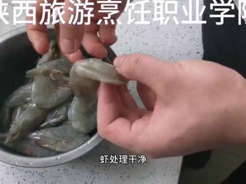 老师教您学做菜-虾
