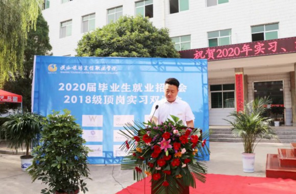 毕业季|我院隆重举办2020届毕业生就业招聘会暨2018级顶岗实习双选会
