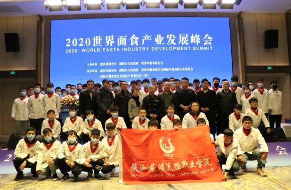 我院师生受邀参加2020世界面食产业发展峰会