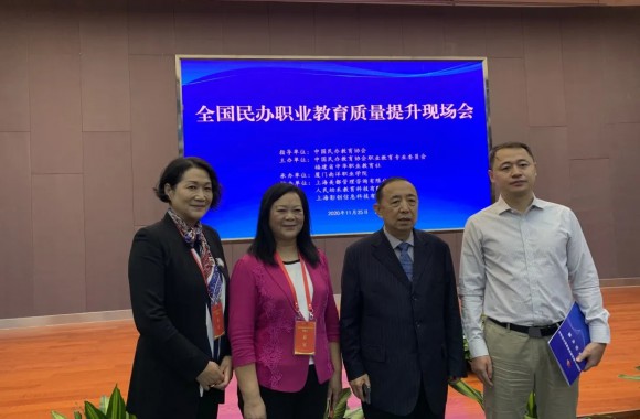 我院院长王新丽前往厦门参加全国民办职业教育质量提升现场会
