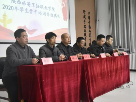 我院举行2020年学生骨干培训班开班仪式