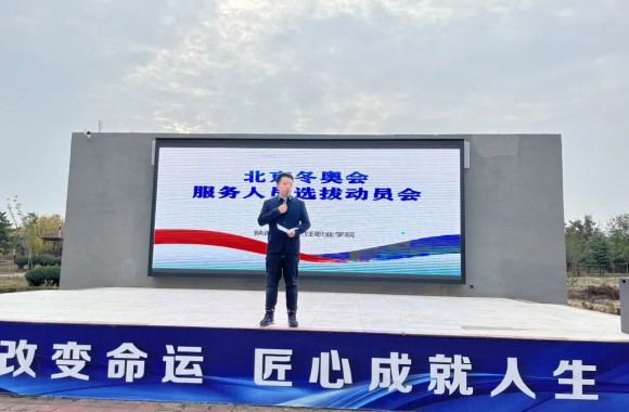 我院召开北京冬奥会服务人员选拔动员会
