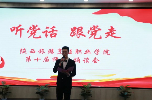 我院举办“听党话 跟党走”第十届师生朗诵会