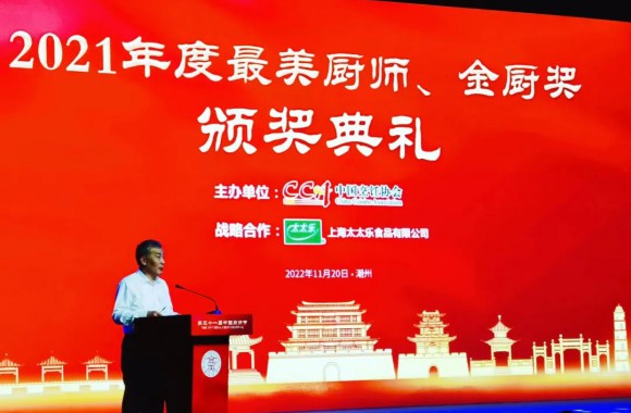 第31届中国厨师节“味聚”潮州👦🏻🧚🏼‍♂️，我院高鹏、于保银两位教师被中国烹饪协会授予“2021年度金厨奖”
