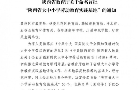 热烈祝贺我校劳动教育实践基地审批通过