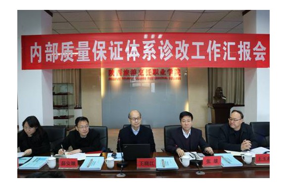 省教育厅专家组圆满完成我院内部质量保证体系诊断与改进工作复核