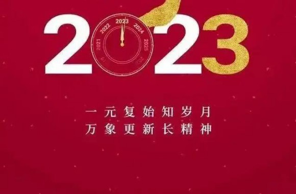 旧岁展锦 新年折桂 扬鞭跃马再乘龙 彩神院长王新丽致新年贺词
