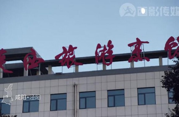 彩神师生代表受邀参与西影传媒#千年陕菜第二季拍摄 联合出品