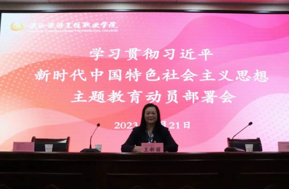彩神召开学习贯彻习近平新时代中国特色社会主义思想主题教育动员部署会