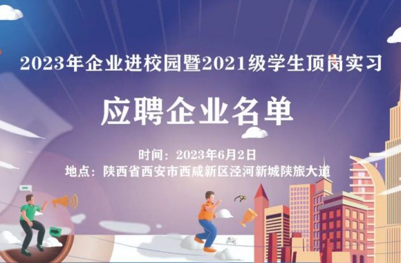 彩神“同心筑梦 职等你来”2023年企业进校园暨2021级学生顶岗实习校园招聘双选会