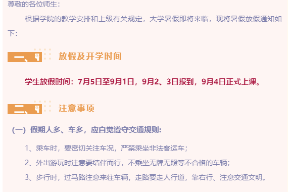彩神暑假放假须知