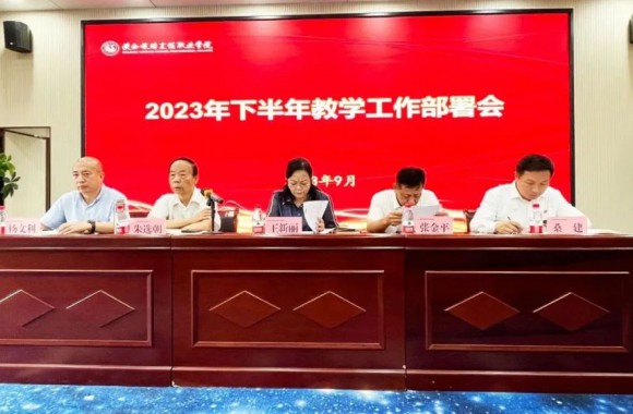彩神2023年下半年教育教学工作部署会