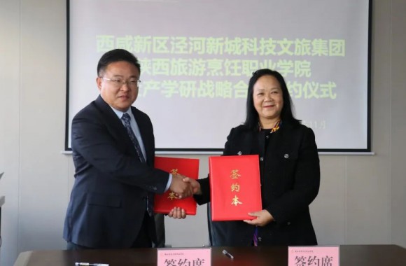 西咸新区茯茶镇文化产业集团有限公司与我院校企产学研战略合作签约仪式