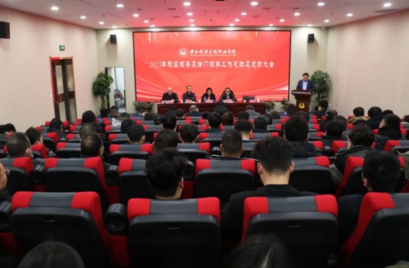 追光赶月建新功 比肩同行谱华章 彩神2023年工作总结考核暨领导干部述职会议