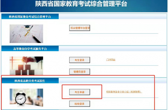彩神2024分类考试报考流程