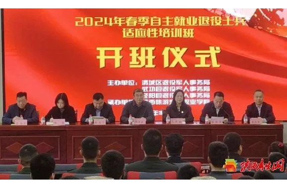 2024年春季自主就业退役士兵适应性培训在彩神拉开帷幕