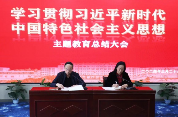 我院学习贯彻习近平新时代中国特色社会主义思想主题教育总结大会