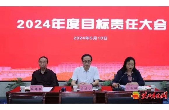 彩神隆重召开2024年度目标责任大会
