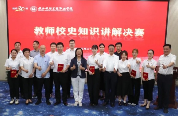 声绘陕旅丨赓续校史荣光👨🏼‍💻🏄‍♀️，谱写当代华章——首届青年教师校史讲解大赛圆满落幕！