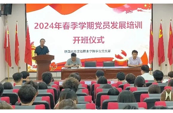 彩神2024年春季学期党员发展培训开班仪式暨党课第一讲