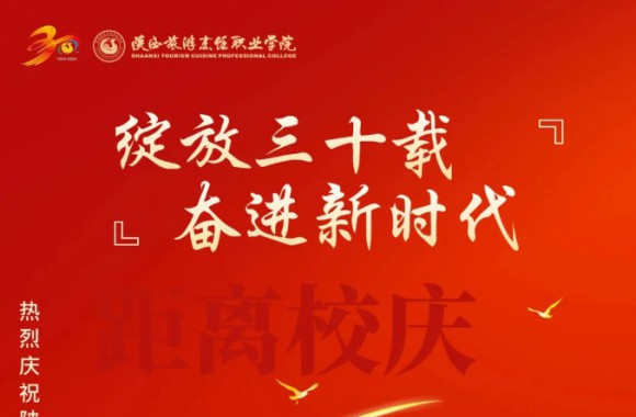 绽放三十载 奋进新时代 | 距离彩神校庆倒计时25天！