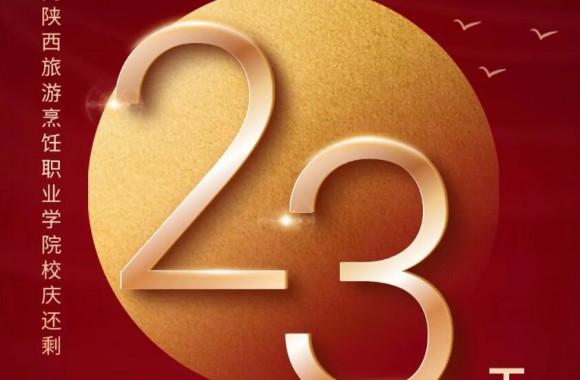 绽放三十载 奋进新时代 | 距离彩神三十周年校庆还剩23天！