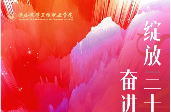 礼赞学院 | 乘风破浪三十载🗃，扬帆起航续新篇——写给母校三十周年校庆（马杰）
