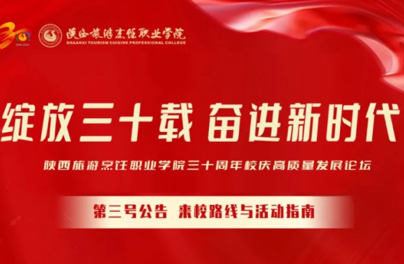绽放三十载 奋进新时代 | 彩神三十周年校庆高质量发展论坛第三号公告