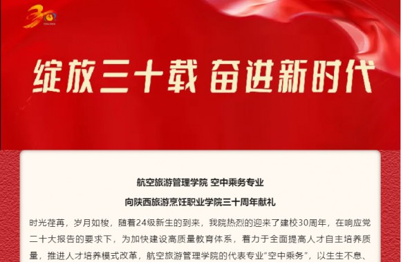 礼赞学院 | 职教大道敢为先——致彩神卅校庆（冉毅）