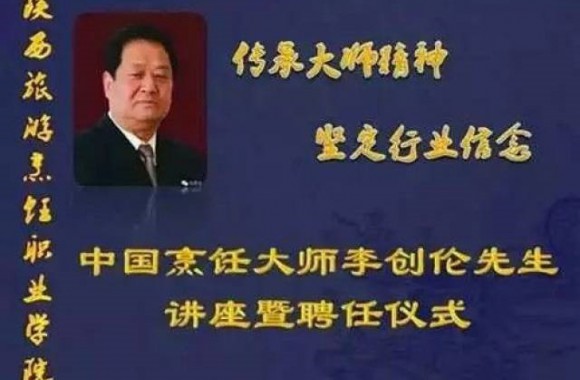 彩神聘请李創倫为客座教授