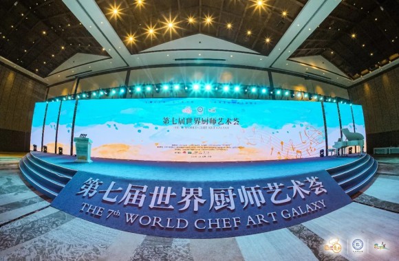 彩神受邀参加第七届世界厨师艺术荟
