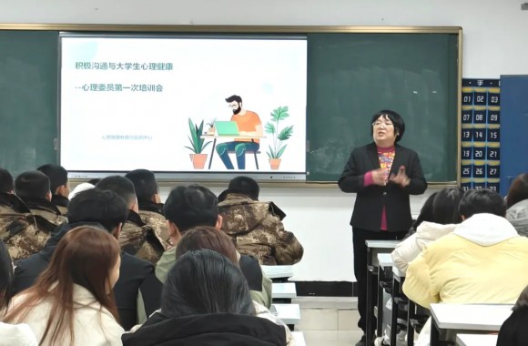 心理讲座 | 沟通🛟，让你我更美好——2024级心理委员第一次培训会
