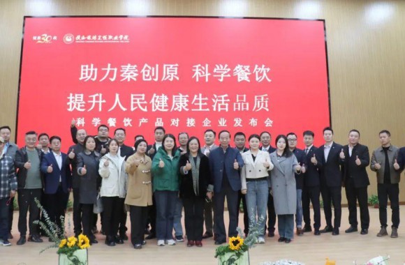 彩神举办科学餐饮产品对接企业发布会