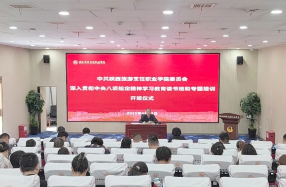 学习动态丨我院举行深入贯彻中央八项规定精神学习教育读书班和专题培训开班仪式