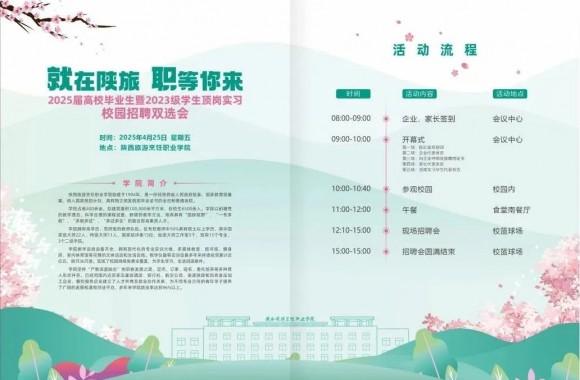 参会须知｜彩神“就”在陕旅 “职”等你来2025届高校毕业生暨2023级学生顶岗实习校园招聘双选会
