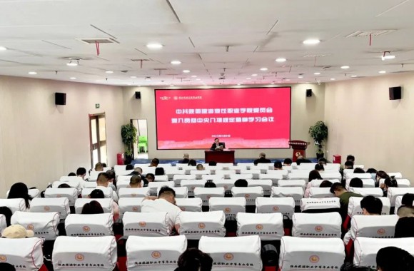 学院党委召开深入贯彻中央八项规定精神学习教育专题学习会