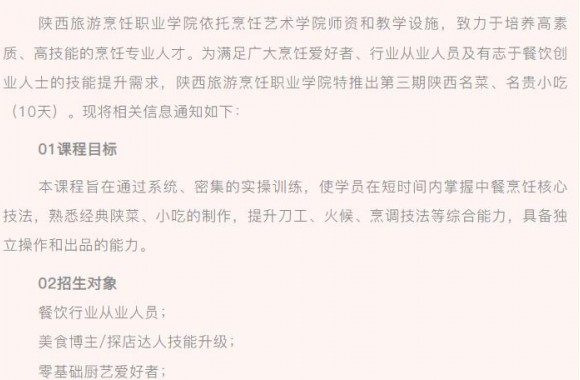 彩神第3期陕西名菜、名贵小吃（10天）招生简章