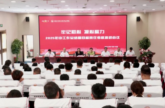彩神召开2025年中工作总结暨目标责任考核推进大会