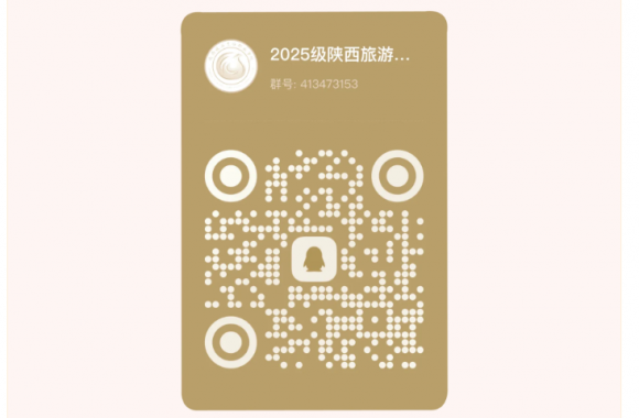 2025级陕旅烹院新生看过来0️⃣🚅！官方群独家揭秘