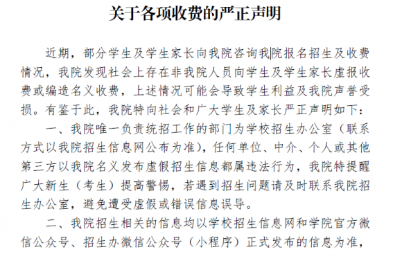 彩神关于各项收费的严正声明