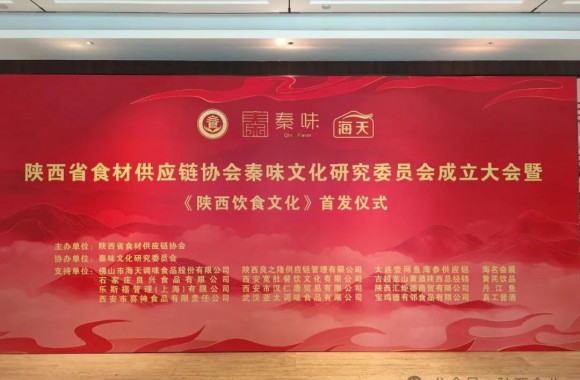 《陕西饮食文化》创作说明🩰，暨首发仪式今日在西安举行！